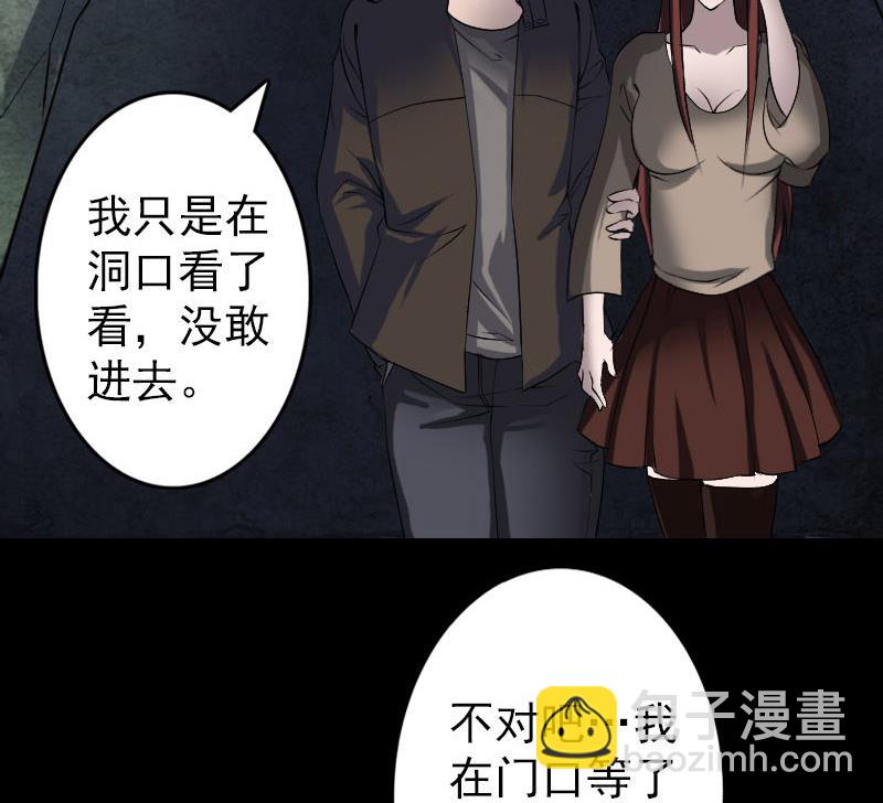 🍣天降横祸 第89话 熟悉的套路 第37页