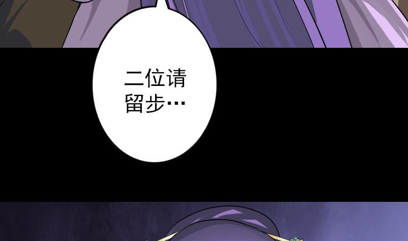 🍣天降横祸 第89话 熟悉的套路 第41页