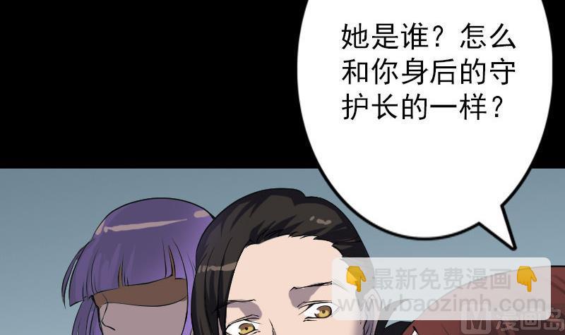 🍣天降横祸 第89话 熟悉的套路 第45页
