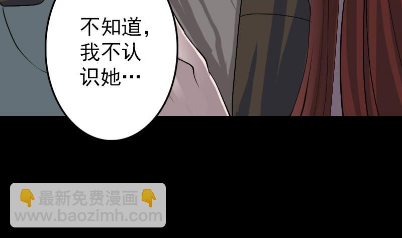 🍣天降横祸 第89话 熟悉的套路 第47页
