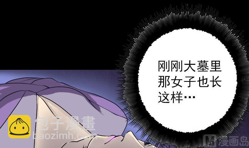 🍣天降横祸 第89话 熟悉的套路 第48页
