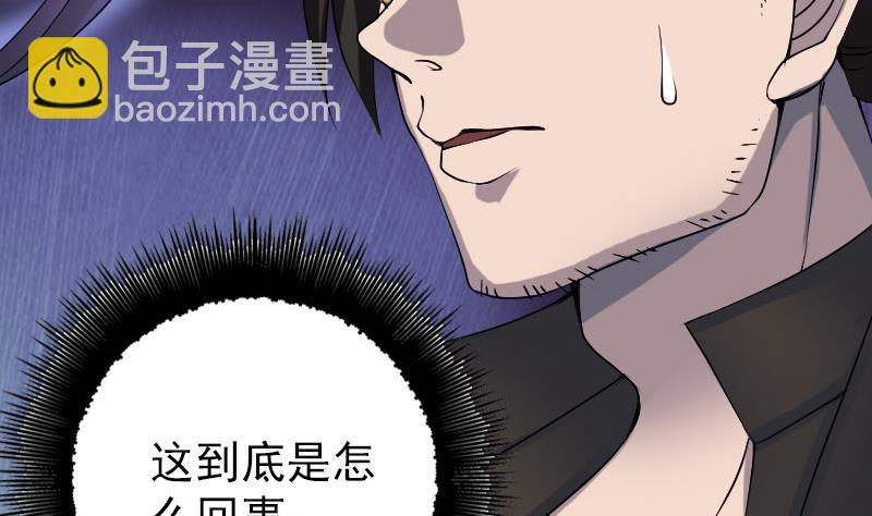 🍣天降横祸 第89话 熟悉的套路 第50页