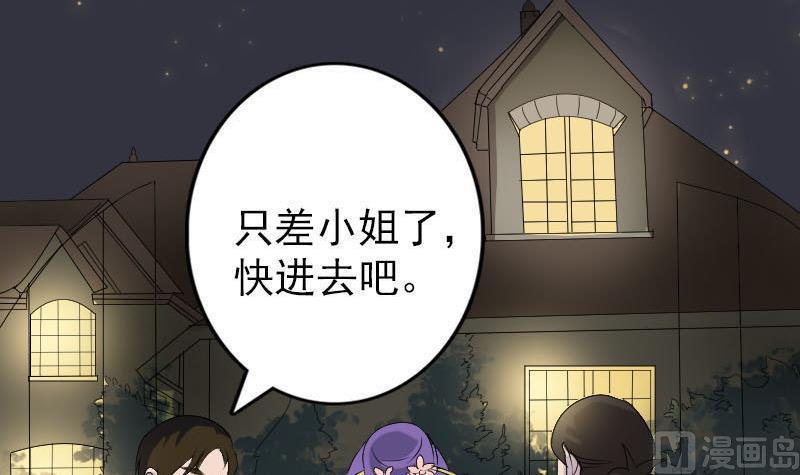 🍣天降横祸 第91话 荒唐约定 第18页