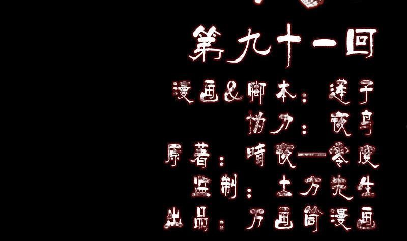 🍣天降横祸 第91话 荒唐约定 第2页