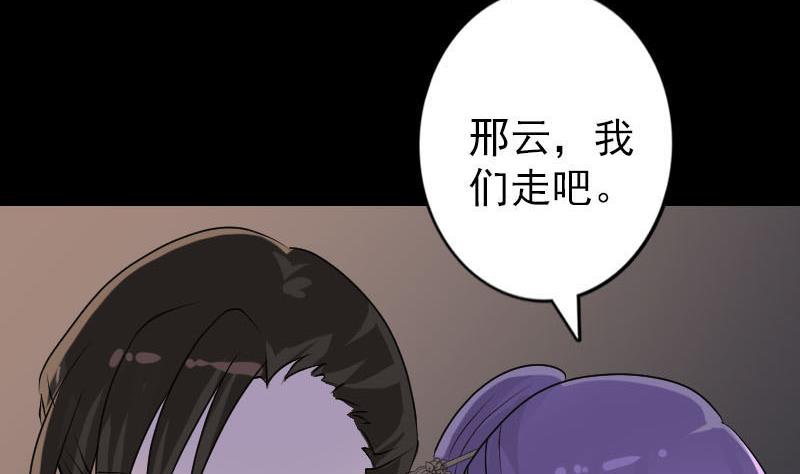 🍣天降横祸 第91话 荒唐约定 第20页