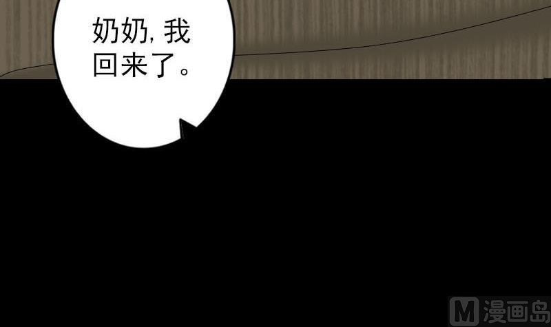 🍣天降横祸 第91话 荒唐约定 第27页