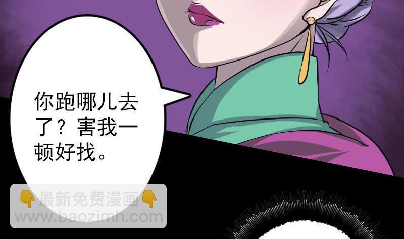 🍣天降横祸 第91话 荒唐约定 第29页