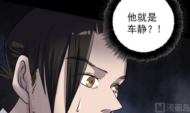🍣天降横祸 第91话 荒唐约定 第30页