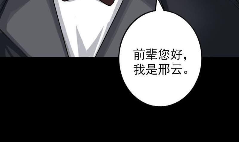 🍣天降横祸 第91话 荒唐约定 第37页