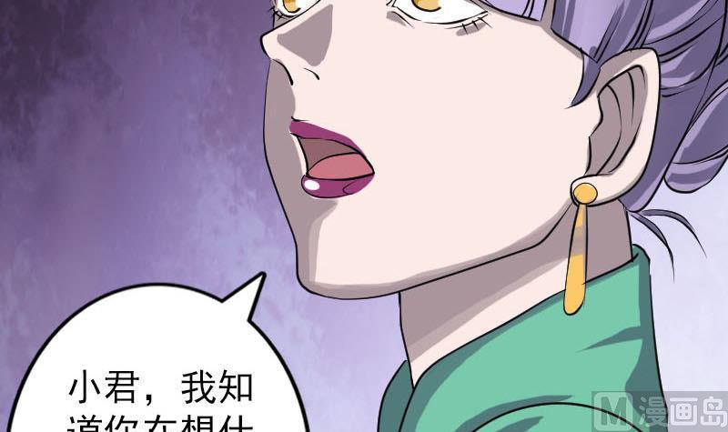 🍣天降横祸 第91话 荒唐约定 第39页