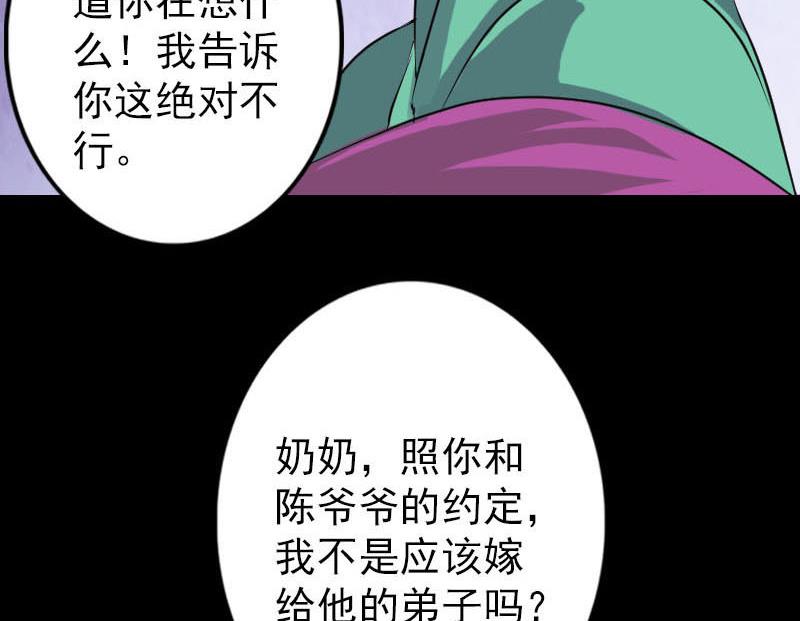 🍣天降横祸 第91话 荒唐约定 第40页
