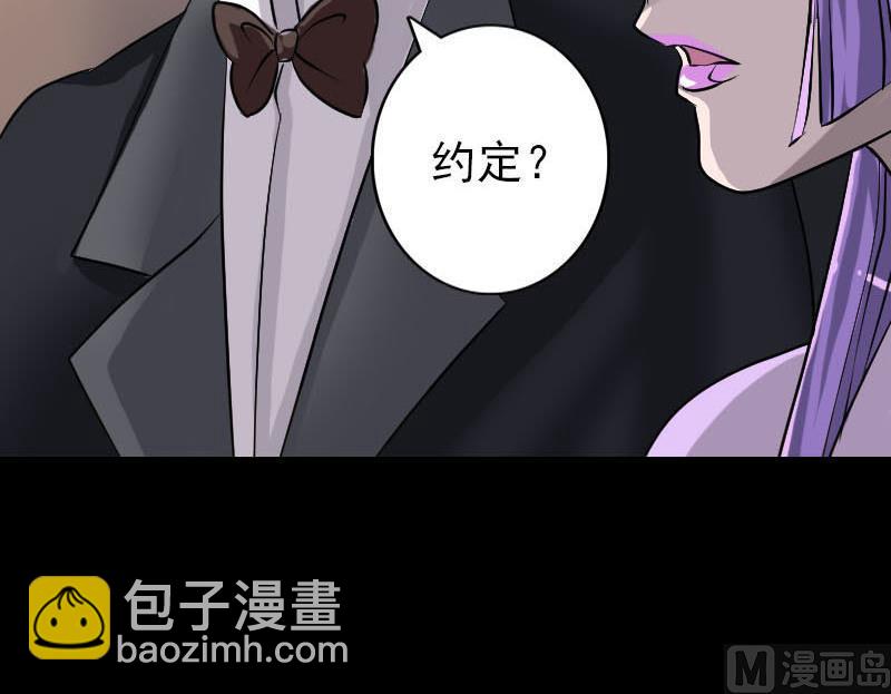 🍣天降横祸 第91话 荒唐约定 第42页