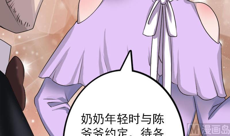 🍣天降横祸 第91话 荒唐约定 第45页
