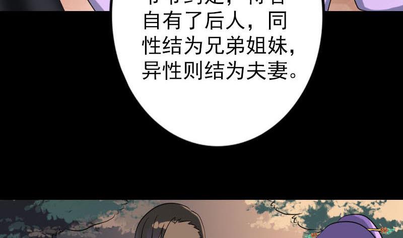 🍣天降横祸 第91话 荒唐约定 第46页