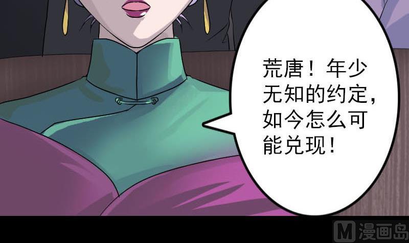 🍣天降横祸 第91话 荒唐约定 第48页