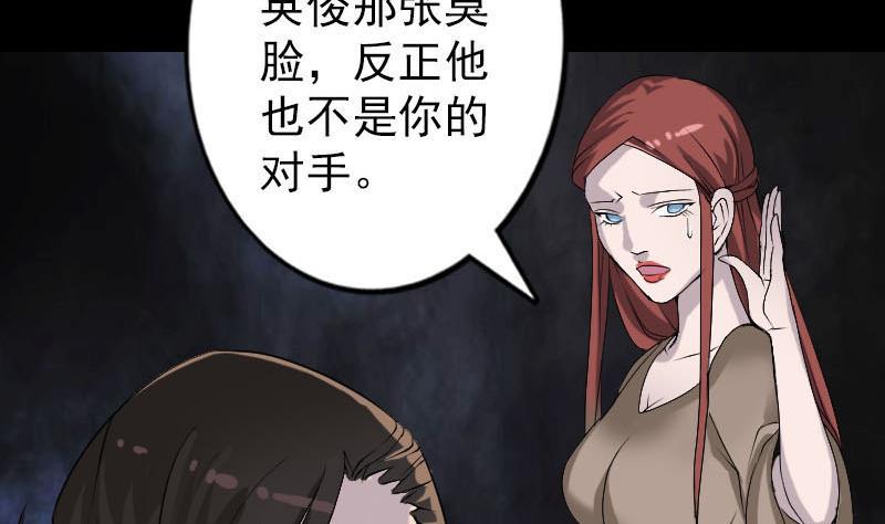 🍣天降横祸 第91话 荒唐约定 第5页