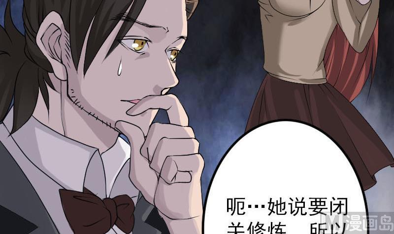 🍣天降横祸 第91话 荒唐约定 第6页