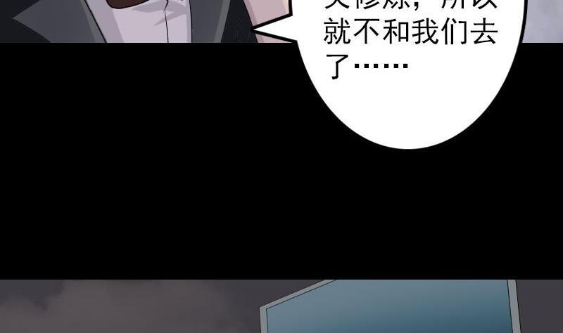 🍣天降横祸 第91话 荒唐约定 第7页