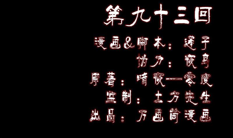 🍣天降横祸 第93话 心服口服 第2页