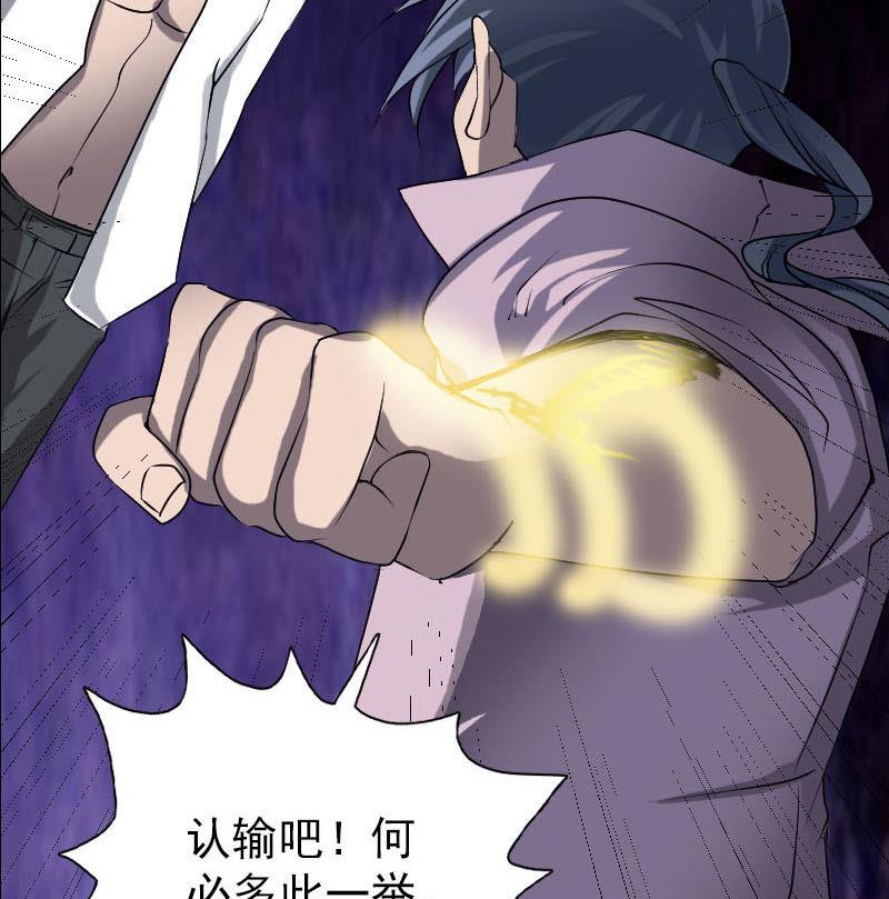 🍣天降横祸 第93话 心服口服 第25页