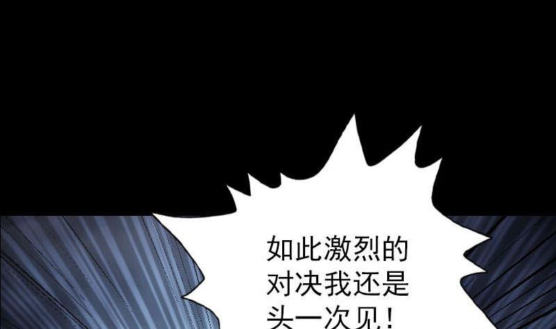 🍣天降横祸 第93话 心服口服 第31页