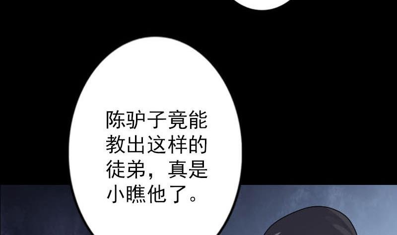 🍣天降横祸 第93话 心服口服 第37页