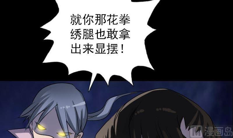🍣天降横祸 第93话 心服口服 第45页