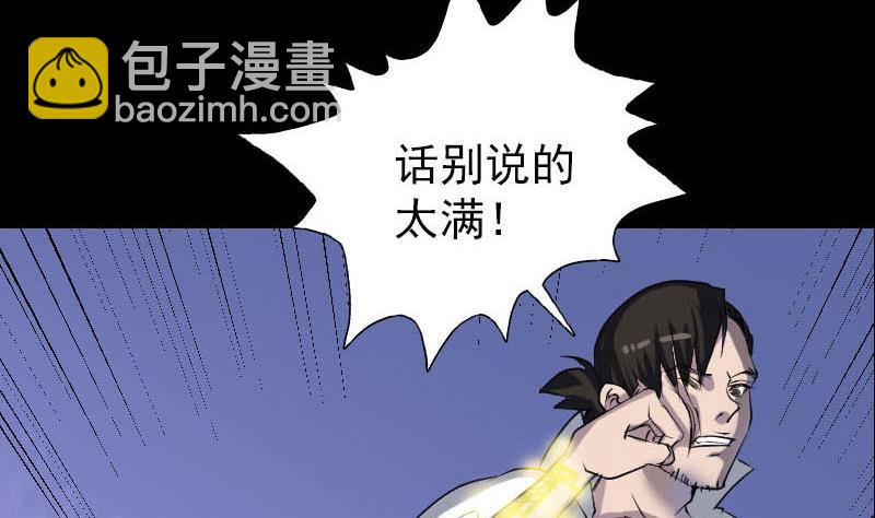🍣天降横祸 第93话 心服口服 第50页