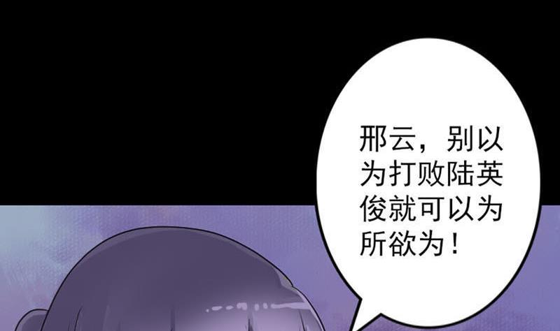🍣天降横祸 第95话 亲手杀了你 第10页