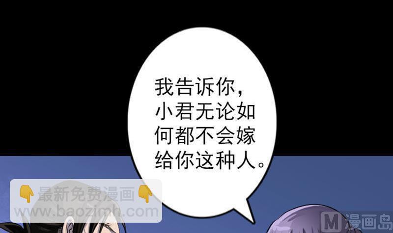 🍣天降横祸 第95话 亲手杀了你 第12页