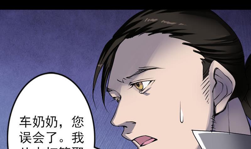 🍣天降横祸 第95话 亲手杀了你 第16页