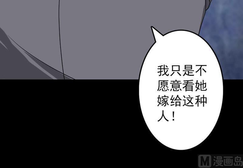 🍣天降横祸 第95话 亲手杀了你 第21页