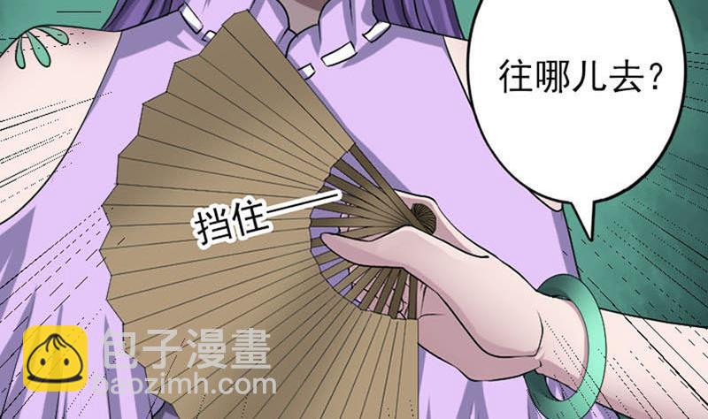 🍣天降横祸 第95话 亲手杀了你 第26页