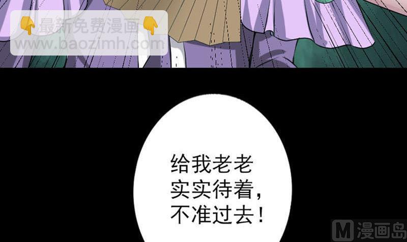 🍣天降横祸 第95话 亲手杀了你 第27页