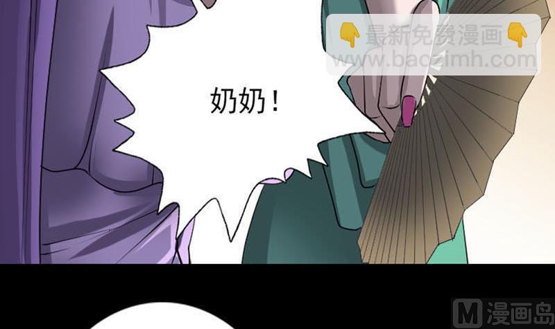 🍣天降横祸 第95话 亲手杀了你 第30页