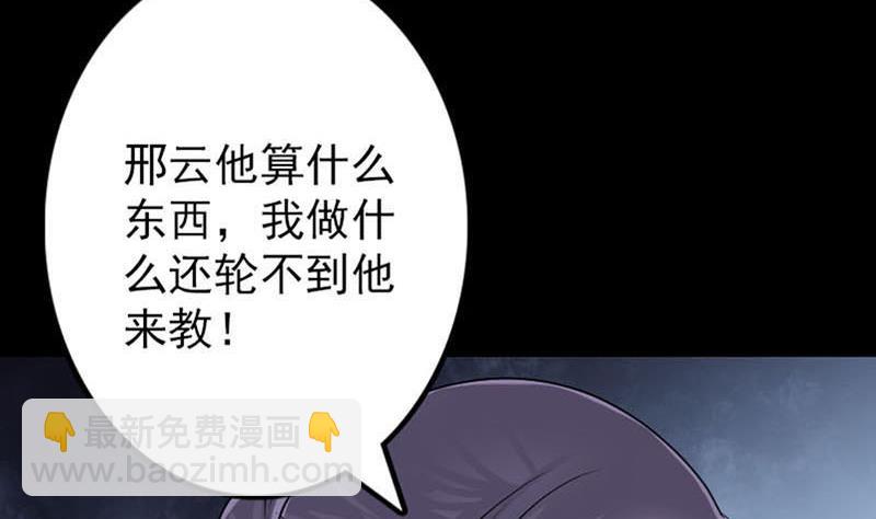 🍣天降横祸 第95话 亲手杀了你 第31页