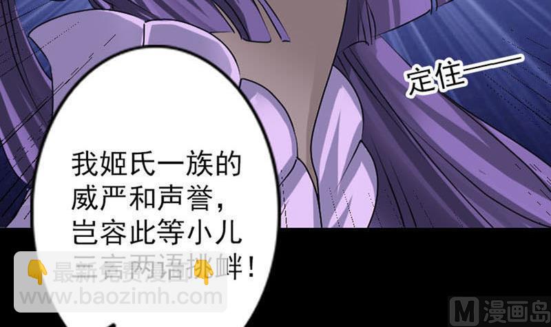 🍣天降横祸 第95话 亲手杀了你 第39页