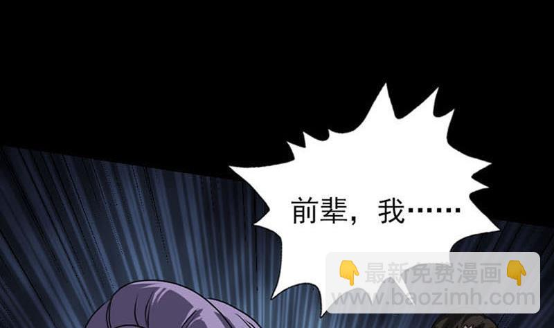 🍣天降横祸 第95话 亲手杀了你 第49页