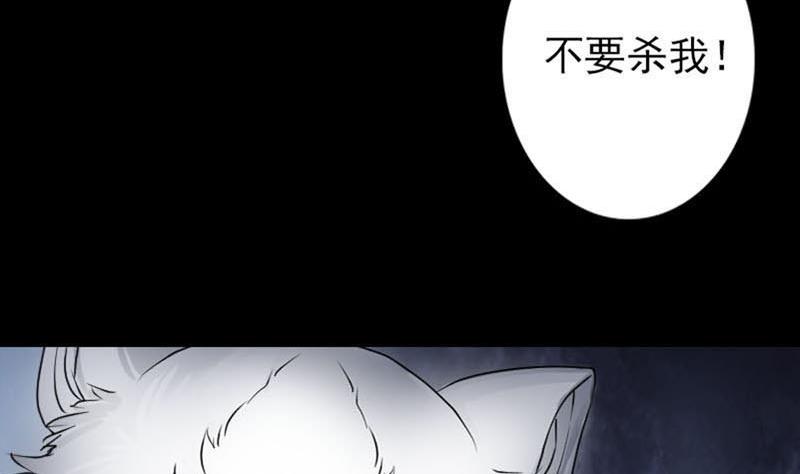 🍣天降横祸 第95话 亲手杀了你 第5页