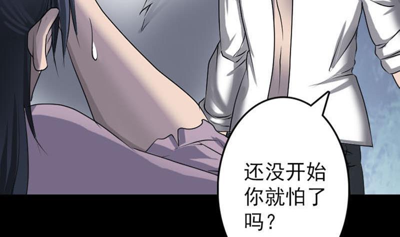 🍣天降横祸 第95话 亲手杀了你 第7页