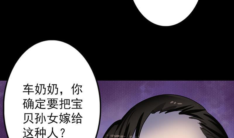 🍣天降横祸 第95话 亲手杀了你 第8页