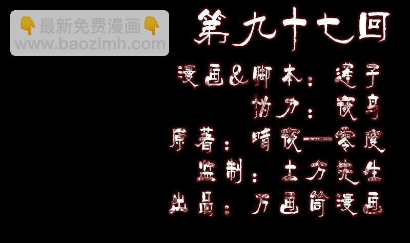 🍣天降横祸 第97话 算什么男人 第2页
