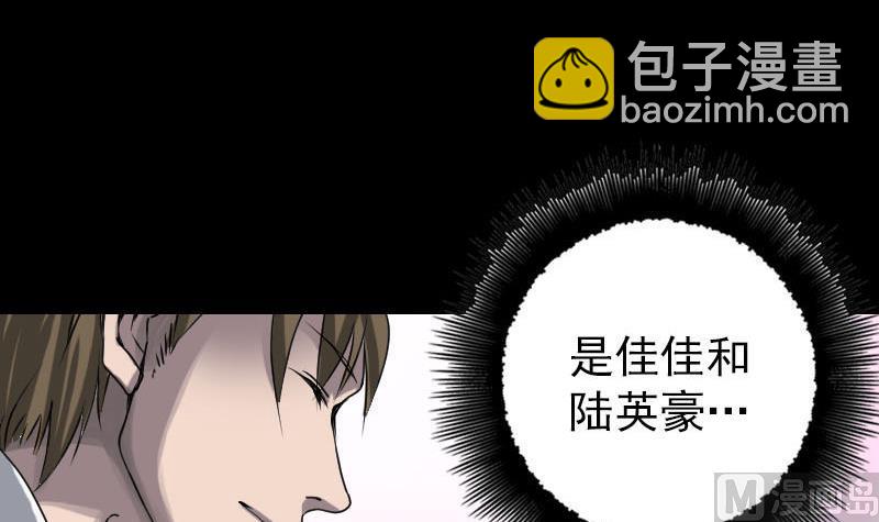 🍣天降横祸 第97话 算什么男人 第21页