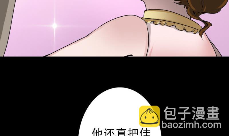 🍣天降横祸 第97话 算什么男人 第23页