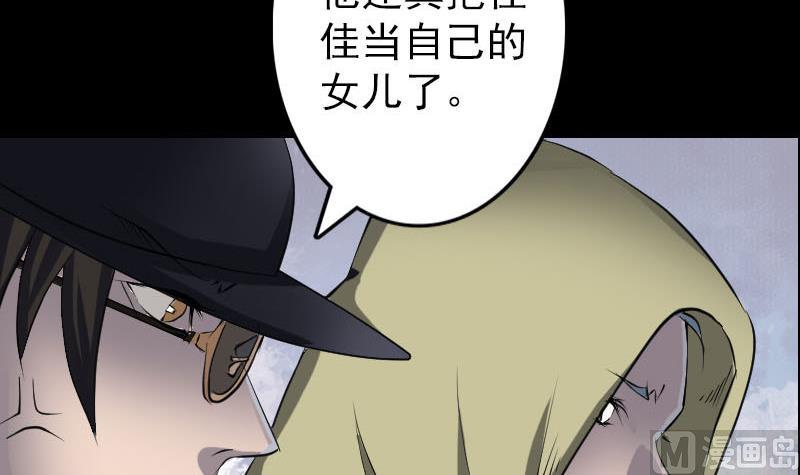 🍣天降横祸 第97话 算什么男人 第24页