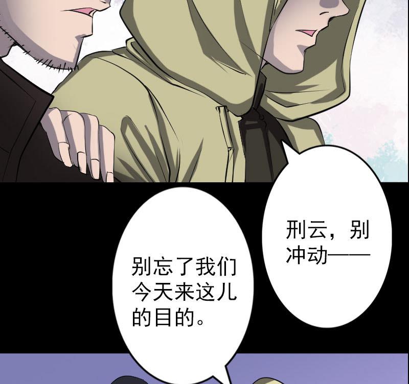 🍣天降横祸 第97话 算什么男人 第25页