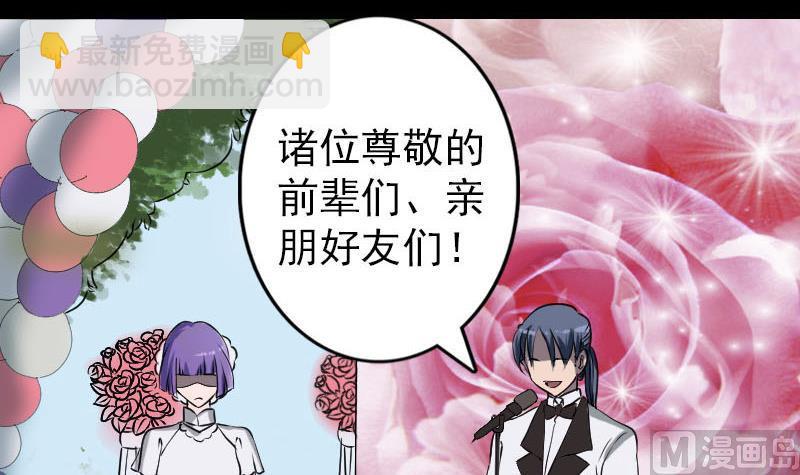 🍣天降横祸 第97话 算什么男人 第3页
