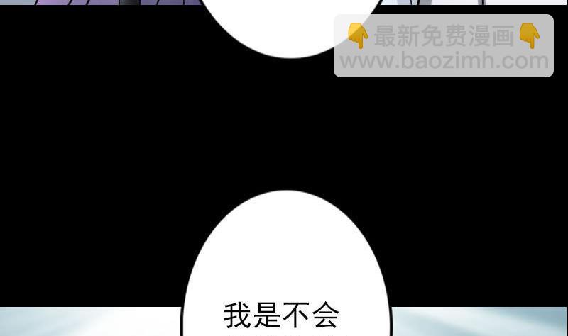 🍣天降横祸 第97话 算什么男人 第31页