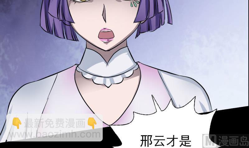 🍣天降横祸 第97话 算什么男人 第36页