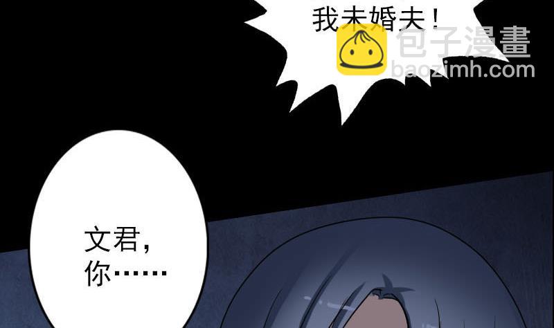 🍣天降横祸 第97话 算什么男人 第37页